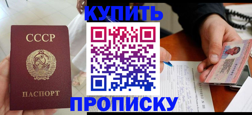 прописка для работы в Перми