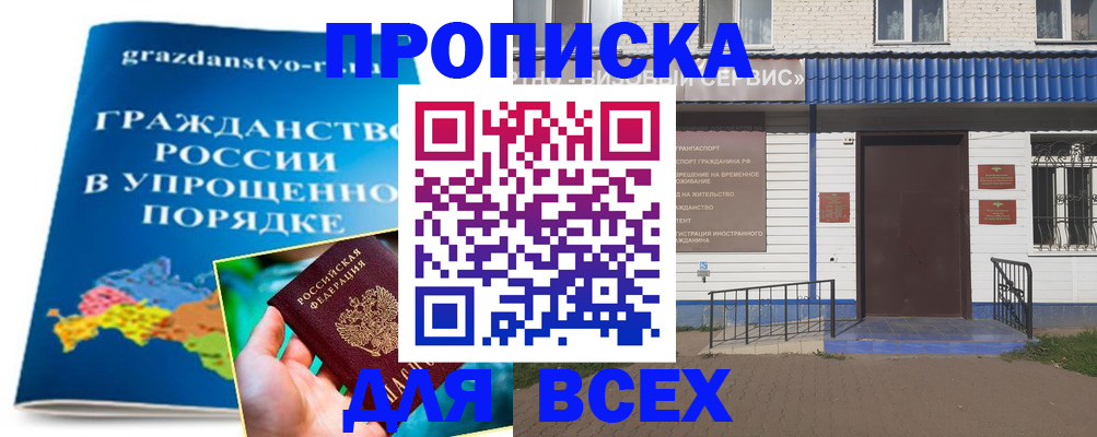 прописка для школы в Перми