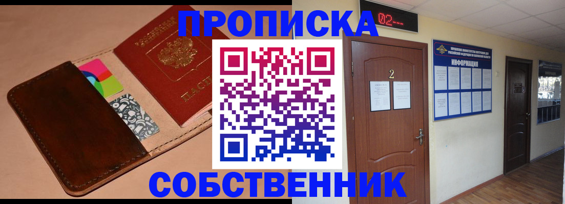 прописка для работы в Перми