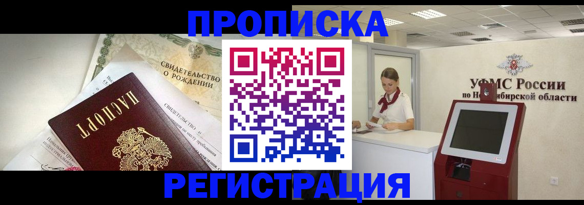 прописка для работы в Перми