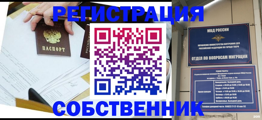 прописка законно в Перми
