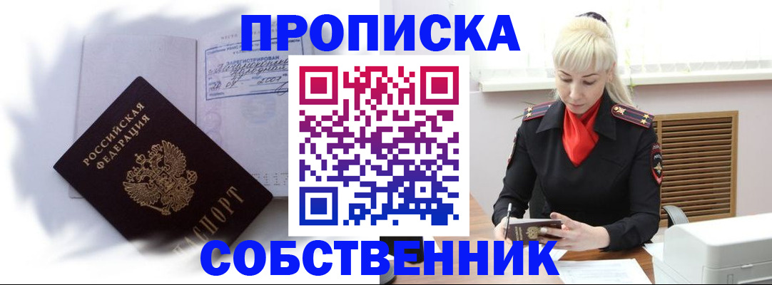 прописка гарантия в Перми